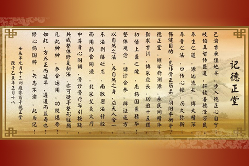 德正堂德正堂，德正脊道研究院，德正書院，重慶德正堂健康管理有限公司